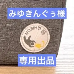 ✩.*˚みゆきんぐぅ様専用出品✩.*˚