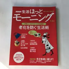 NHK生活ほっと　モ-ニング2004年2月1日