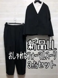新品☆LL黒系フォーマルパンツスーツ3点セット体型カバーも◯B991