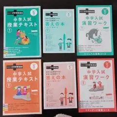 2026年最新】進研ゼミ 中学受験講座 5年生の人気アイテム - メルカリ