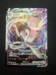 ミュウVMAX RRR S8 フュージョンアーツ 040/100 ポケカ