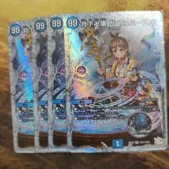 DM 月下卍解 ガリュミーズ 卍 コラボトレジャー 4枚 - メルカリ