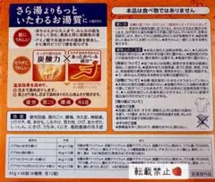 入浴剤 40g×48袋 冷え対策