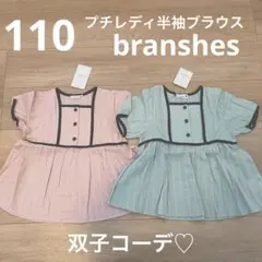 【新品】110cm ブランシェス　オフショルダーTシャツ　双子　2点　女の子