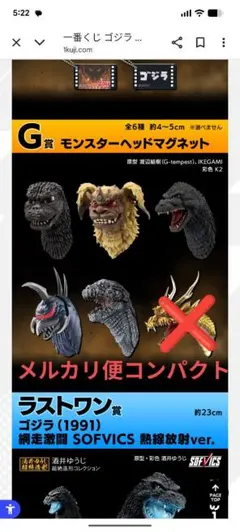 一番くじ ゴジラ 大怪獣列伝G　G賞 モンスターヘッドマグネット　6種中5種