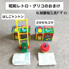 2026年最新】昭和 グリコ おまけの人気アイテム - メルカリ