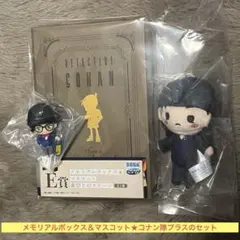 メモリアルボックス＆マスコット コナン隊プラス 赤井秀一