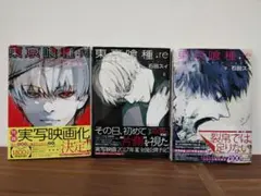 東京喰種　1巻　初版　帯付き 東京喰種 トーキョーグール 1巻 初版 とのパラ 帯 ヤングジャンプ