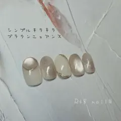 ネイルチップ オーダー 大人 ニュアンス ブラウン シンプル マグネット 淡色