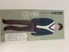Myojo 6月号　スマイルメッセージカード　デタカ 厚紙　松村北斗
