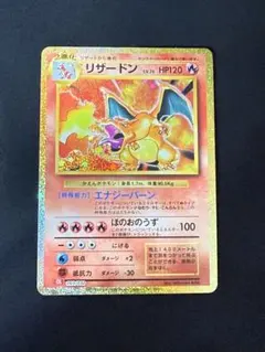 リザードン CL ポケモンカードゲーム Classic CLL 003/032