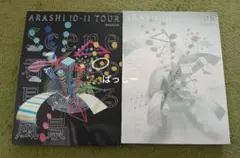 嵐 ライブDVD２本セット＊君と僕の見ている風景 STADIUM／DOME