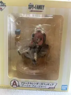 SPY×FAMILY 一番くじブロックカレンダー付フィギュア アーニャA賞