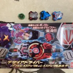 DXデザイアドライバー＆ゾンビレイズバックル&レイズバックルホルダー