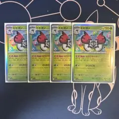 ビビヨン キラ ポケモンカード 4枚セット