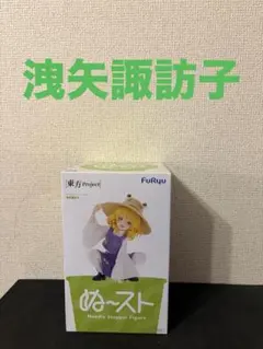 東方Project ぬーどるストッパーフィギュア 洩矢諏訪子