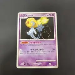 ユクシー ★ 拡張パック 秘境の叫び DP5 ユクシー ☆ Lv55 拡張パック 秘境の叫び DP5 1ED初版 - メルカリ