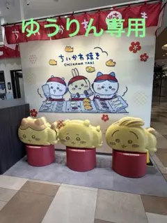 ゆうりん専用