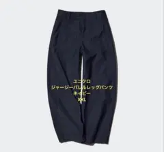 ⭐️新品タグ付⭐️ユニクロ⭐️ジャージバレルレッグ⭐️ネイビー⭐️ユニセックス⭐️XXL