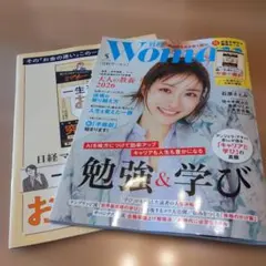 日経ウーマン日経WOMAN2026年 5月号 付録 一生迷わないお金の選択 付