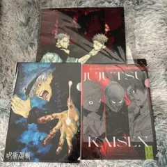 呪術廻戦 クリアファイル 3枚セット