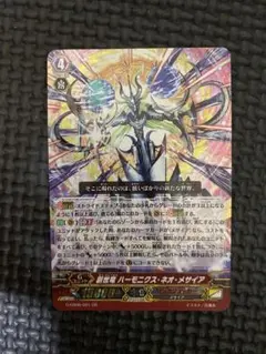 ヴァンガード 創世竜 ハーモニクス・ネオ・メサイア GR