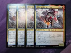 MTG　燃えがらの風、エイデリズ　4枚セット　日本語　DOMのサムネイル