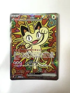 A*n様 ポケモンカード ニャースex SAR