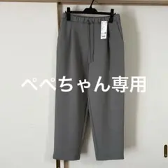 グレー イージーパンツ ストレートシルエット