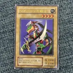 遊戯王　ワイバーンの戦士 ウルトラ　WJ-06 ワイバーンの戦士 WJ-06 ウルトラレア 遊戯王OCG - メルカリ