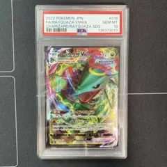 レックウザvmax PSA10