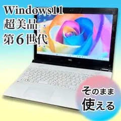 【超美品】NEC LaVie｜Core i3＆メモリ8GB｜初心者・日常使いに◎のサムネイル