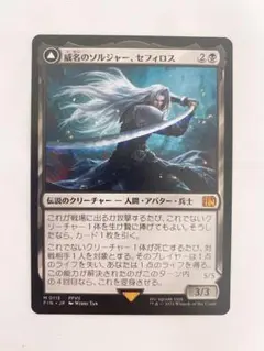 MTG FF 威名のソルジャー セフィロス ボーダーレス 日本語版 - メルカリ