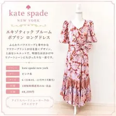 値下げ✨kate spade エキゾチックブルームロングドレス　ワンピース