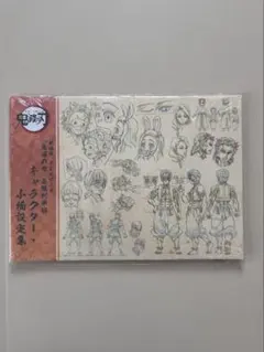 2026年最新】鬼滅の刃設定資料集の人気アイテム - メルカリ
