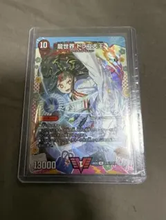 デュエマ ドラゴ大王 VIC