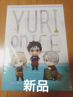 【新品・レア】ユーリオンアイス∶アニカフェカフェ限定クリアファイル【即購入可】のサムネイル
