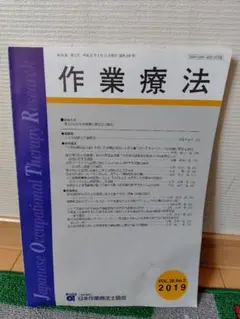 作業療法 第38巻 第2号 2019年 日本作業療法士協会