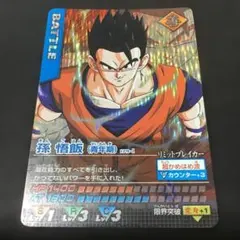 ドラゴンボールZ 第2弾　データカードダス　激レア　孫悟飯　青年期