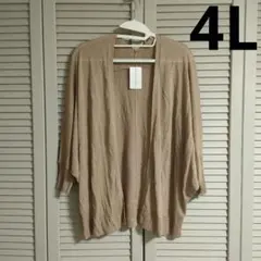 七分袖 トッパーカーディガン モカベージュ レディース 大きいサイズ 4L