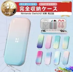 Switch2 ケース キャリングケース 大容量 Nintendo 防水防塵