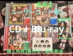 なにわ男子 HARD WORK CD+Blu-ray 3形態 コード無、特典付