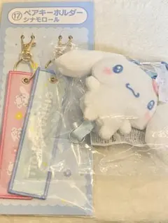 一番くじ シナモロール セット ③