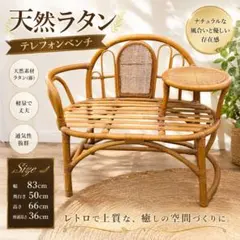 2026年最新】ラタン 籐 ベンチの人気アイテム - メルカリ