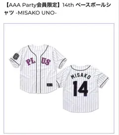 【美品】AAA ベースボールシャツ　宇野実彩子　ユニフォーム&バッジのサムネイル