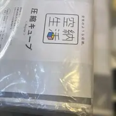 圧縮キューブ <Regular> QW4621