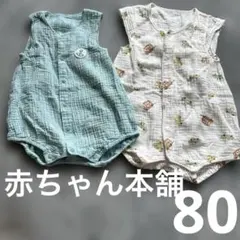 ベビー ロンパース 80cm 2枚セットのサムネイル