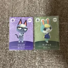 あつまれどうぶつの森　amiiboカード　ジャック　ミッチェル