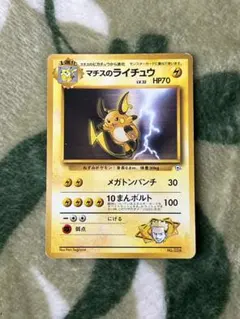 ポケモンカード マチスのライチュウ ポケモンジム第2弾 クチバシティジム