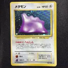 2026年最新】旧裏メタモンの人気アイテム - メルカリ